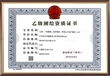 乙级测绘资质证书.png