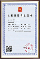 工程设计资质证书.png